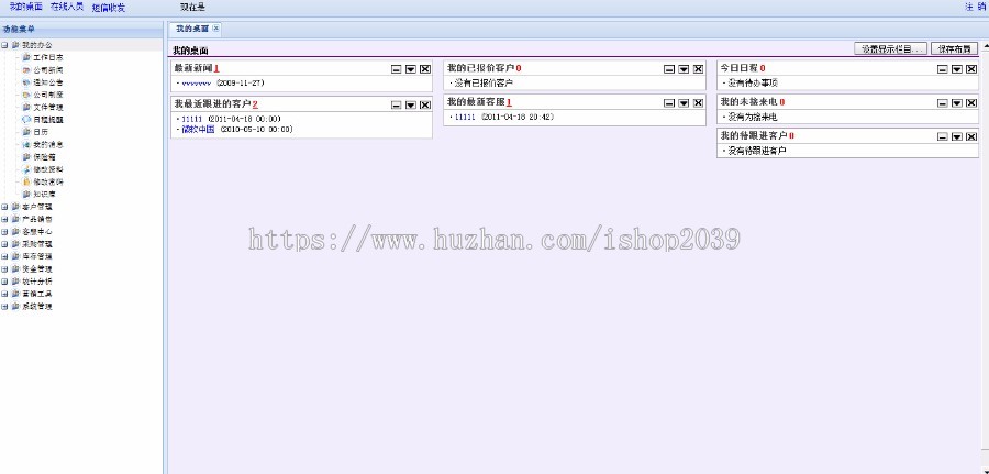 大型CRM客户关系管理系统