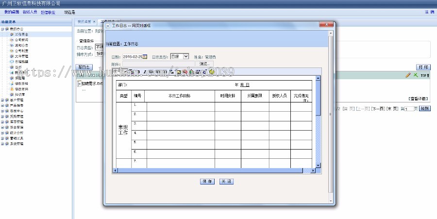 大型CRM客户关系管理系统