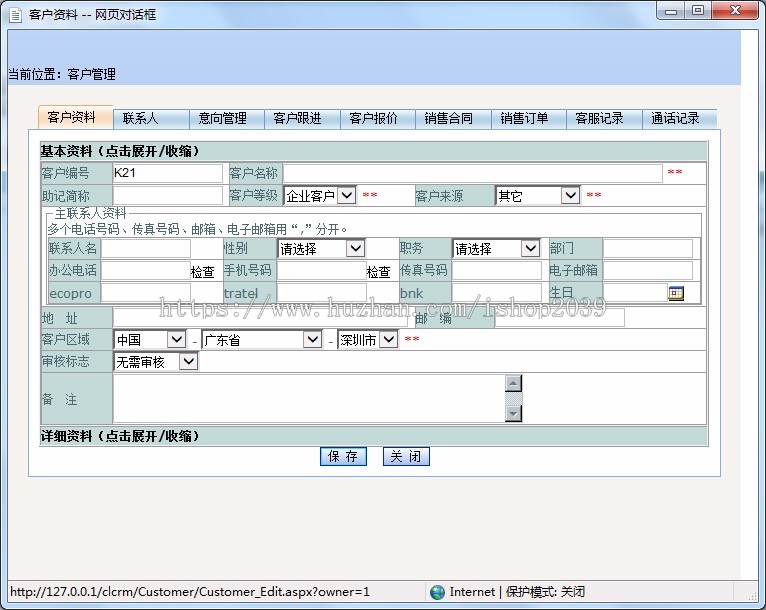 大型CRM客户关系管理系统