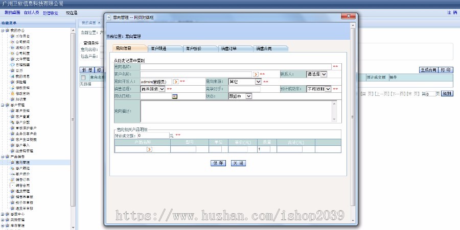 大型CRM客户关系管理系统