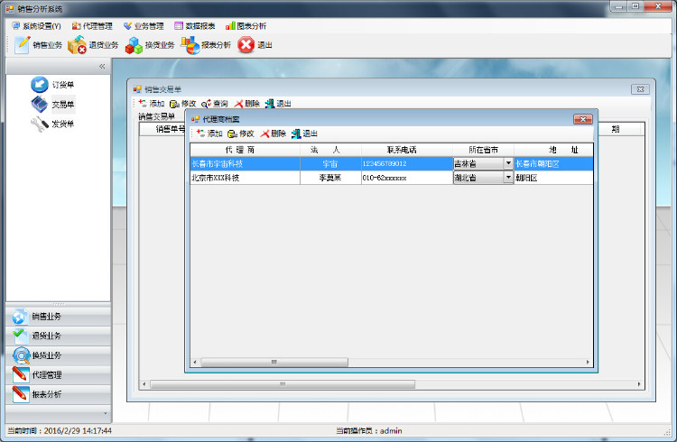 C#销售分析管理系统源码