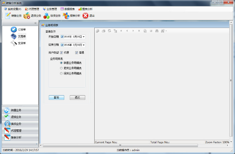 C#销售分析管理系统源码