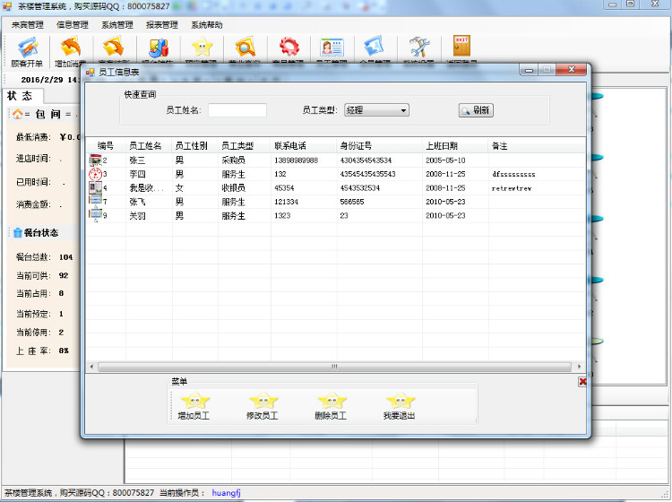 CS茶楼管理系统