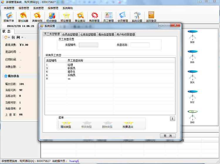 CS茶楼管理系统