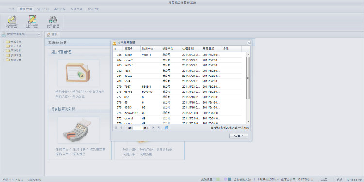 发票管理系统源码