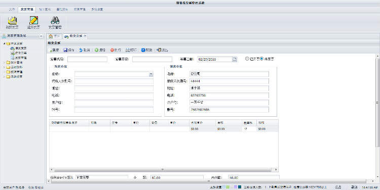 发票管理系统源码
