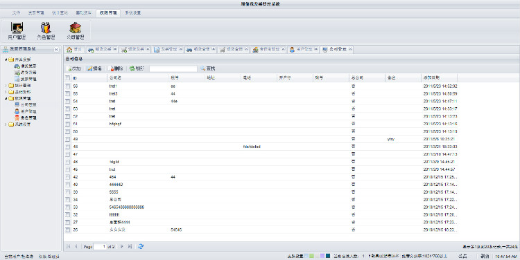 发票管理系统源码
