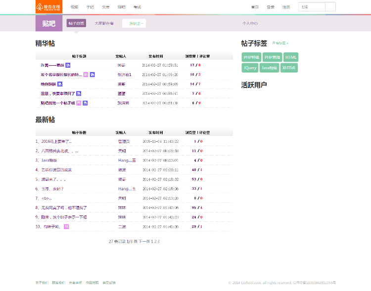 仿传课网大型在线教育互动平台带论坛文库分享等功能