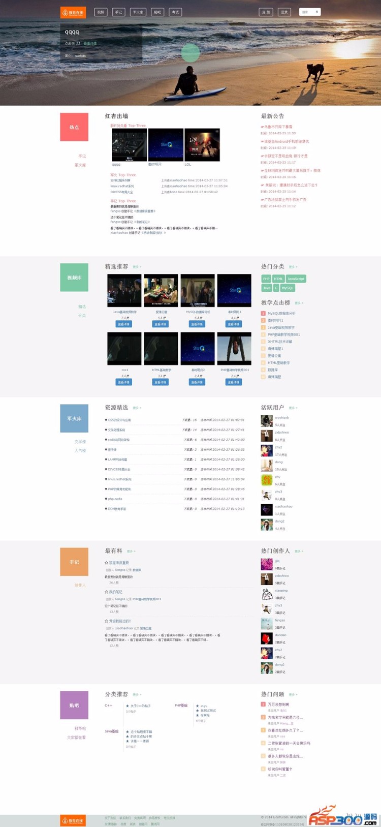 E-Sch在线视频教学考试管理系统商业版,视频+文库+在线考试+贴吧+全开源[PHP+MYSQL] 