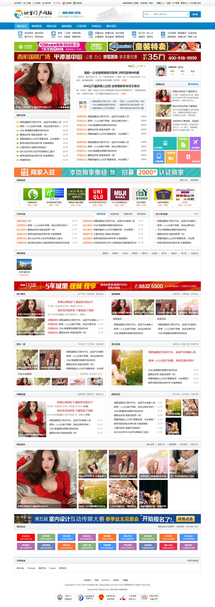 Discuz x3.2模板 N5城市门户系列-V9商业版整站带演示数据 