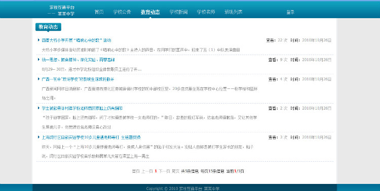 GXN014-家校通管理系统源码