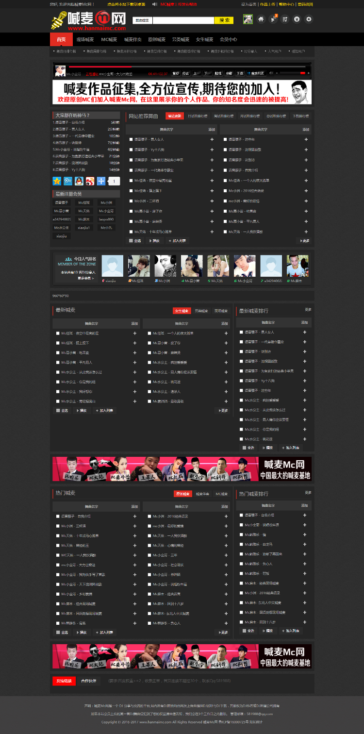 程式CMSV4程序喊麦MC网模板 