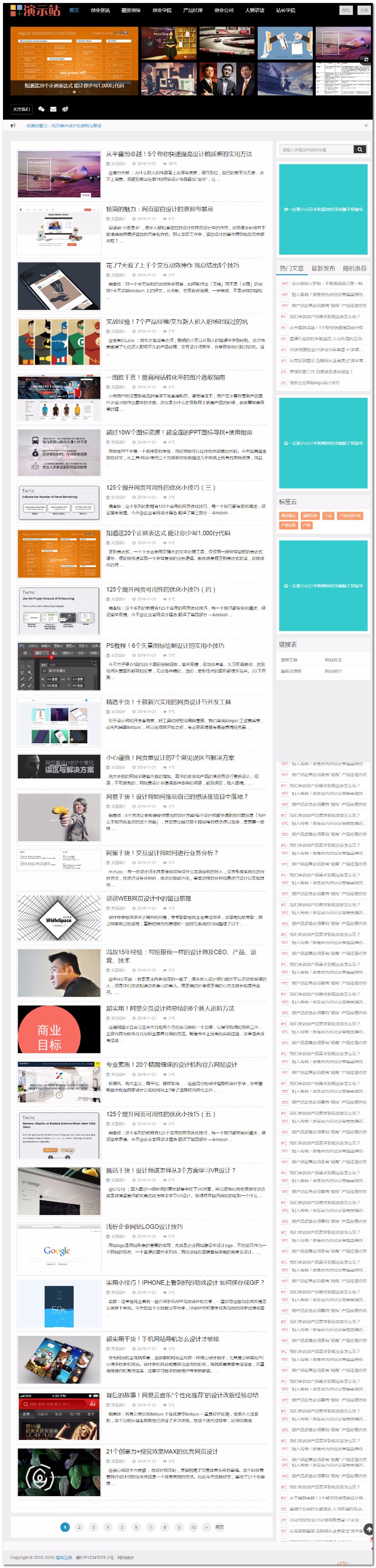 博客资讯新闻文章图片帝国CMS自适应HTML5响应式手机网站模板整站