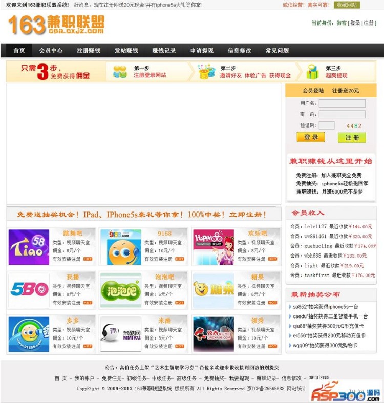 163兼职联盟 CPA网络兼职广告联盟源码 兼职广告任务网黄金版v2.2