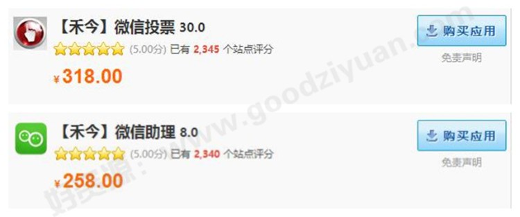 禾今投票29.0+禾今助理8.0【discuz插件 价值318+258元】 
