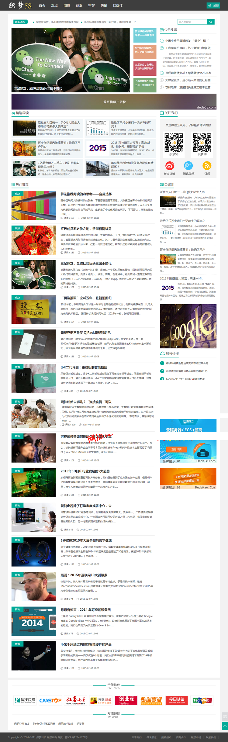 仿砍柴网博客文章dedecms模板 新闻资讯织梦模板源码含手机wap版 