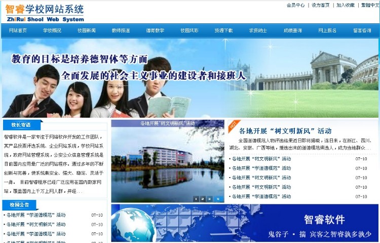 智睿学校网站管理系统 9.5.7