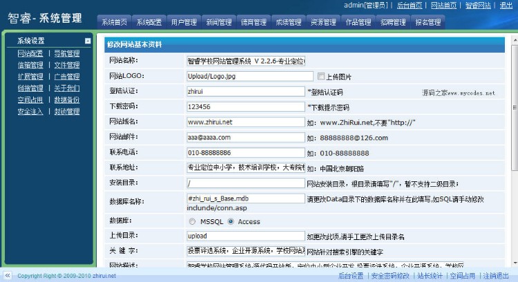 智睿学校网站管理系统 9.5.7