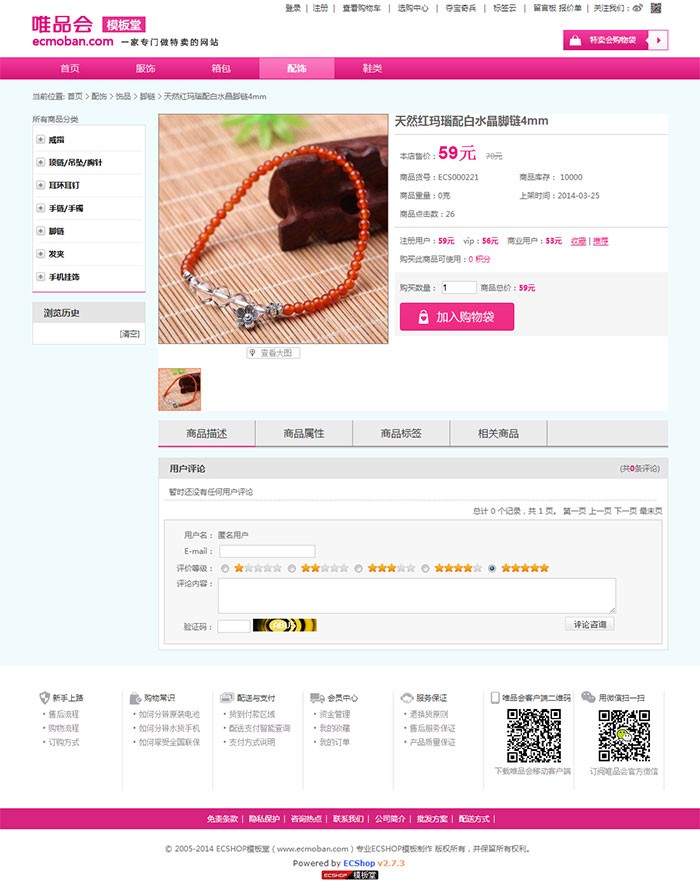 唯品会2014简洁版ecshop模板（GBK+UTF8） 