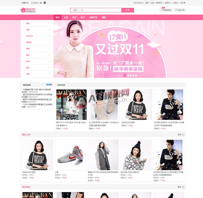 唯品会2014简洁版ecshop模板（GBK+UTF8） 