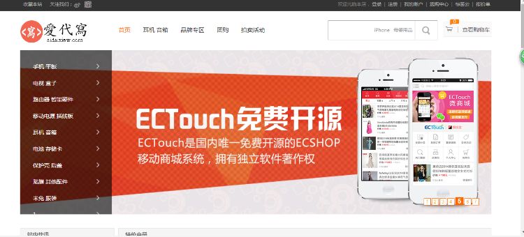 ECSHOP模板小米手机模板2015简洁版 