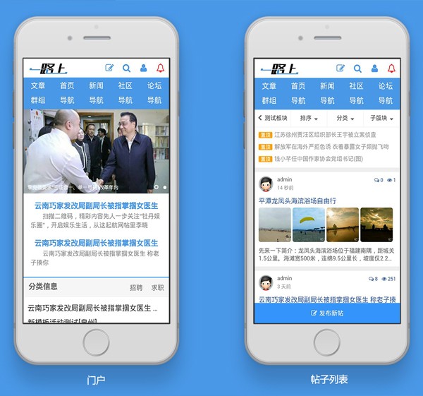 DiscuzX3.2手机触屏模板 say手机模板 商业版 dz分类信息手机模板 