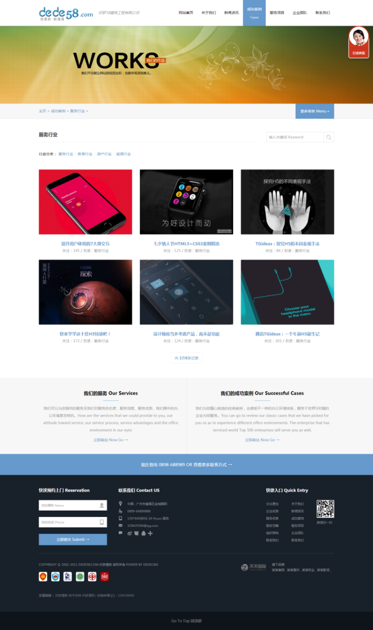 dedecms高端大气HTML5响应式自适应企业通用类织梦模板网站源码