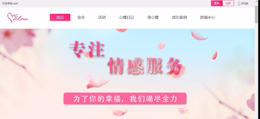 PHP婚恋交友系统新增微信支付+在线聊天等