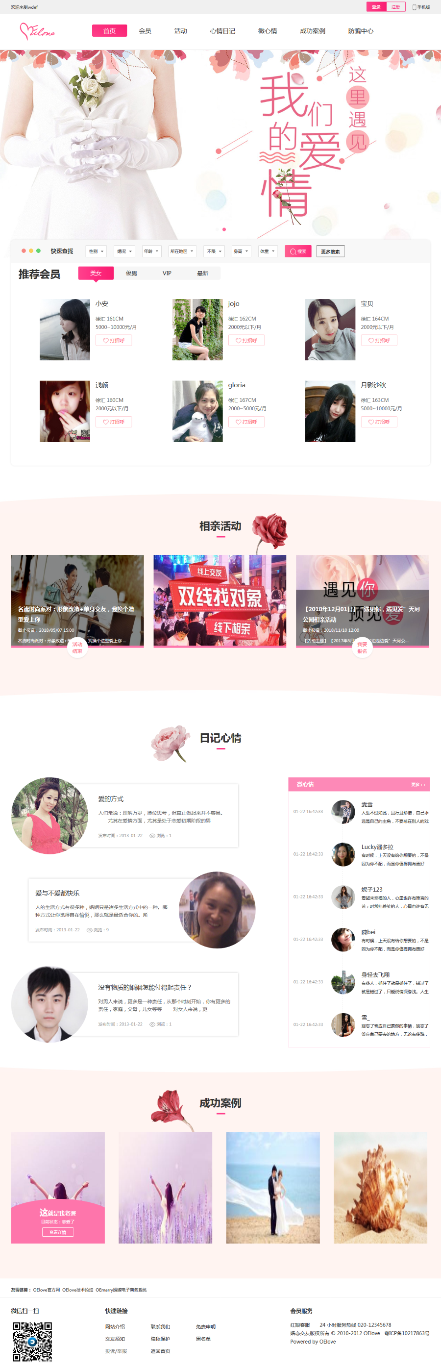 PHP婚恋交友系统新增微信支付+在线聊天等