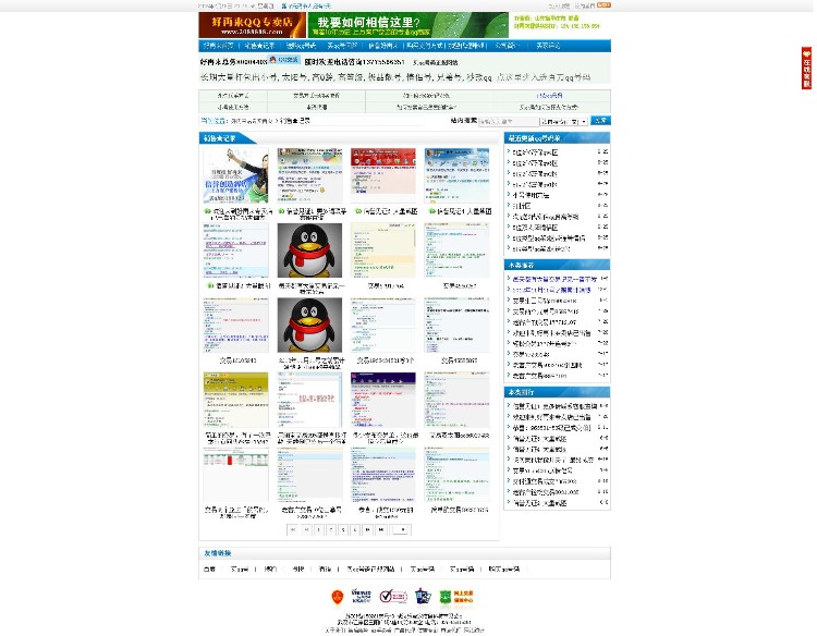 好再来qq专卖店买qq账号,qq号码申请,购买qq号,qq专卖店,qq号码源码