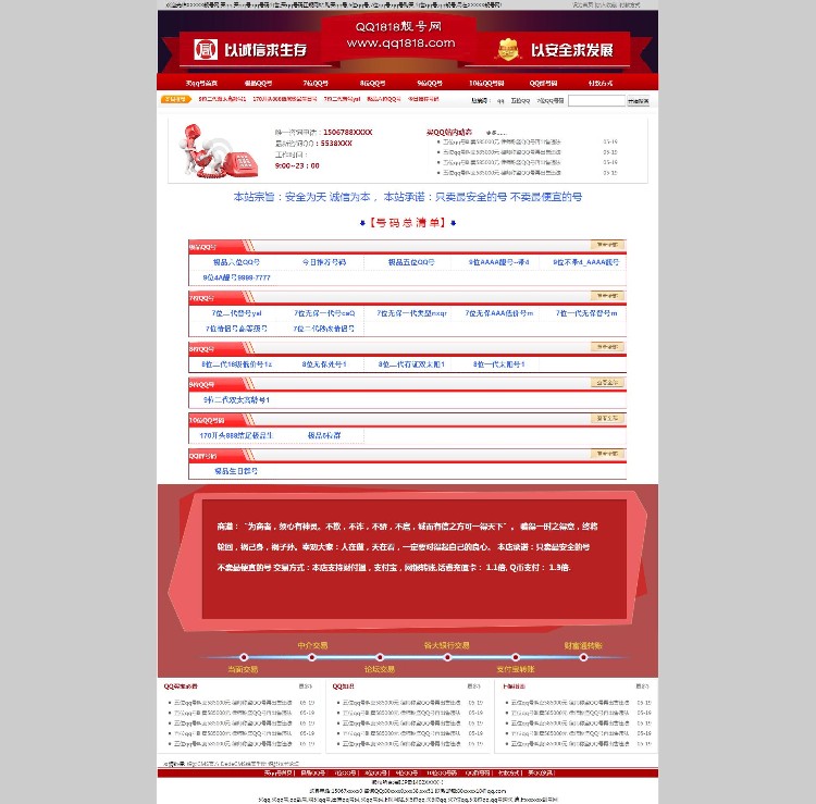 织梦内核大气红色QQ出售 QQ号码交易 QQ买卖QQ靓号网站源码带数据