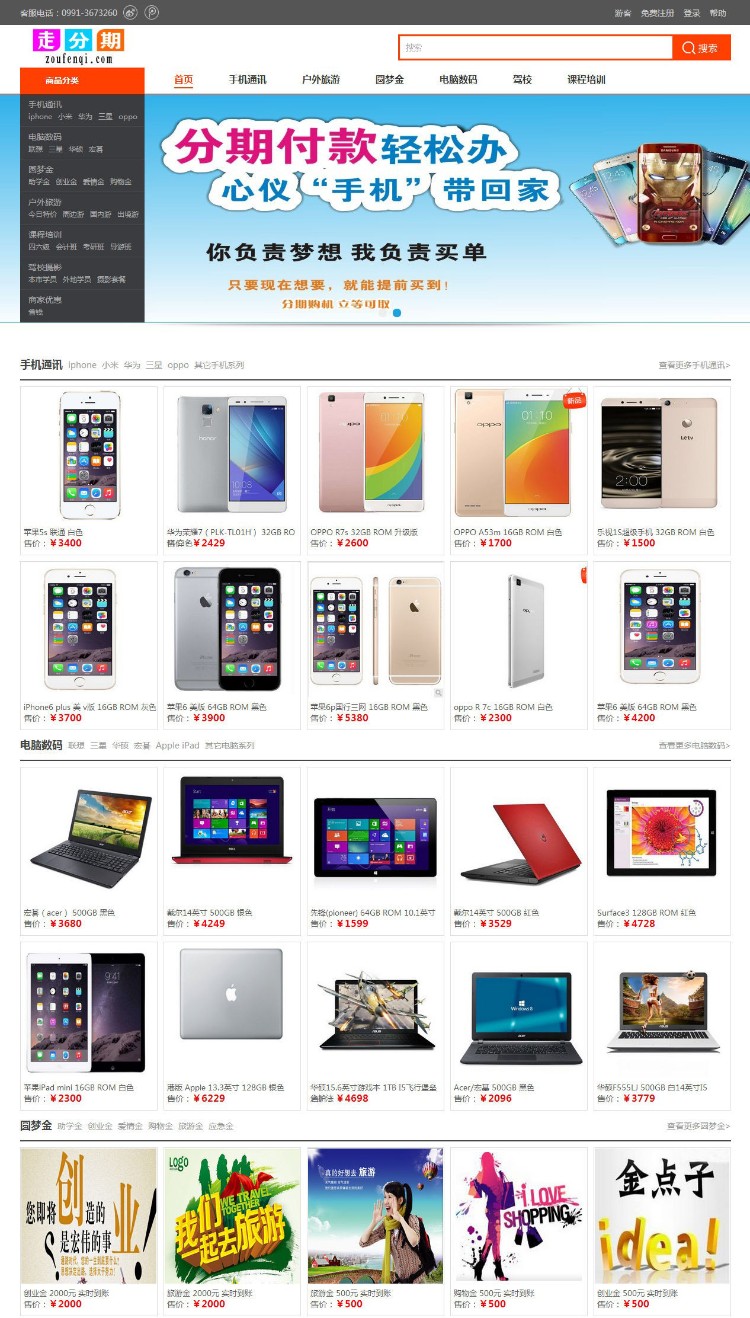 淘宝站上卖1000元，某p2p内核的二次开发的仿趣分期源码 大学生分期购物系统+全开源 
