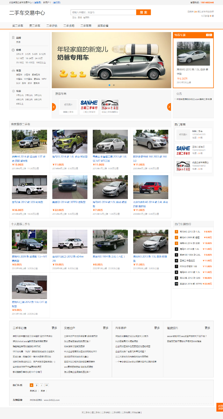锐车simcms二手车系统高级商业版