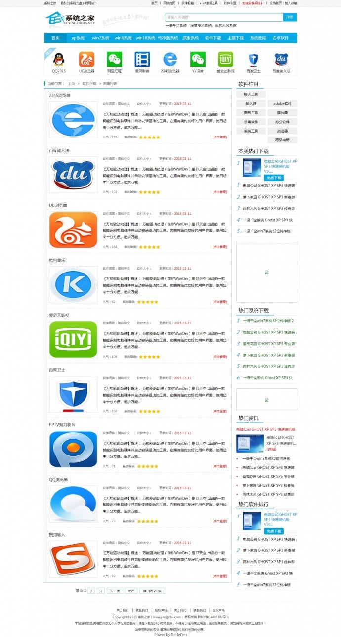 DEDECMS仿新版系统之家模版包安装