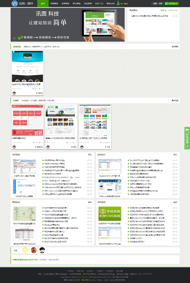 仿站长源码织梦模板下载平台带会员签到功能 