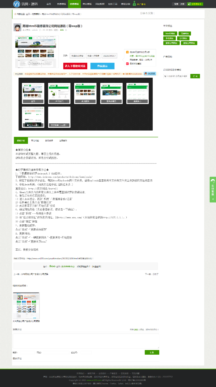 仿站长源码织梦模板下载平台带会员签到功能 