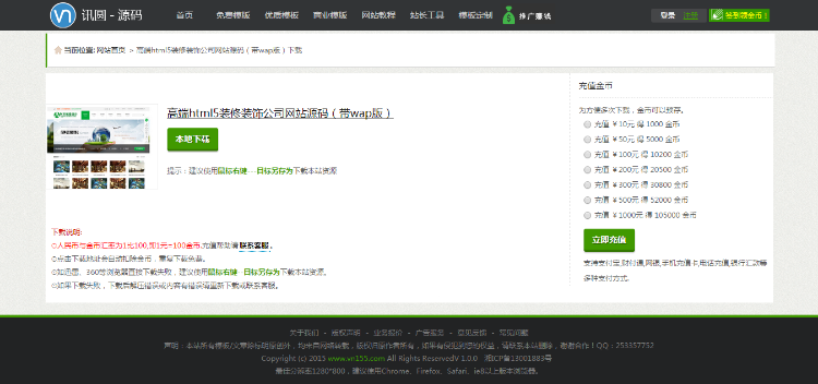 仿站长源码织梦模板下载平台带会员签到功能 