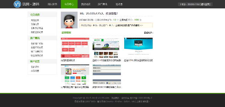 仿站长源码织梦模板下载平台带会员签到功能 