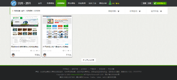 仿站长源码织梦模板下载平台带会员签到功能 