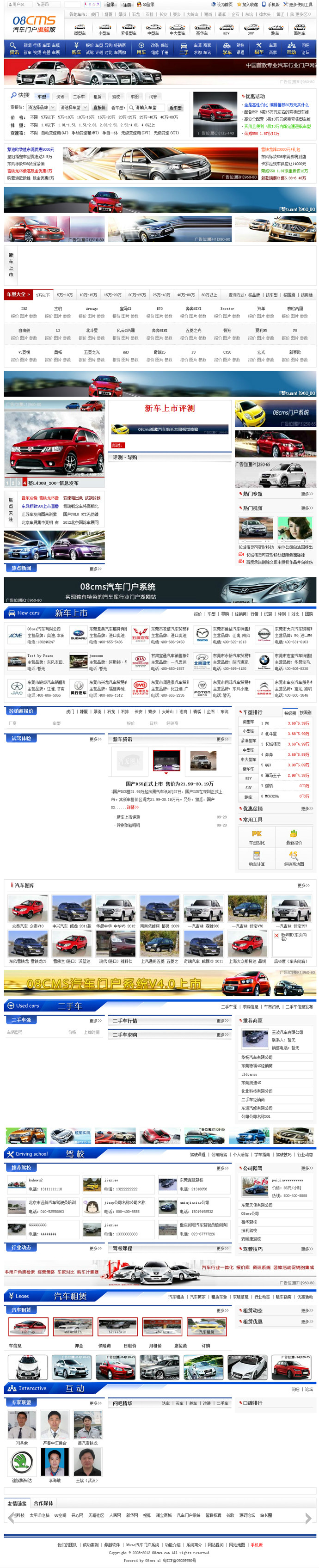 08CMS汽车门户网源码V4.2 PHP程序旗舰版