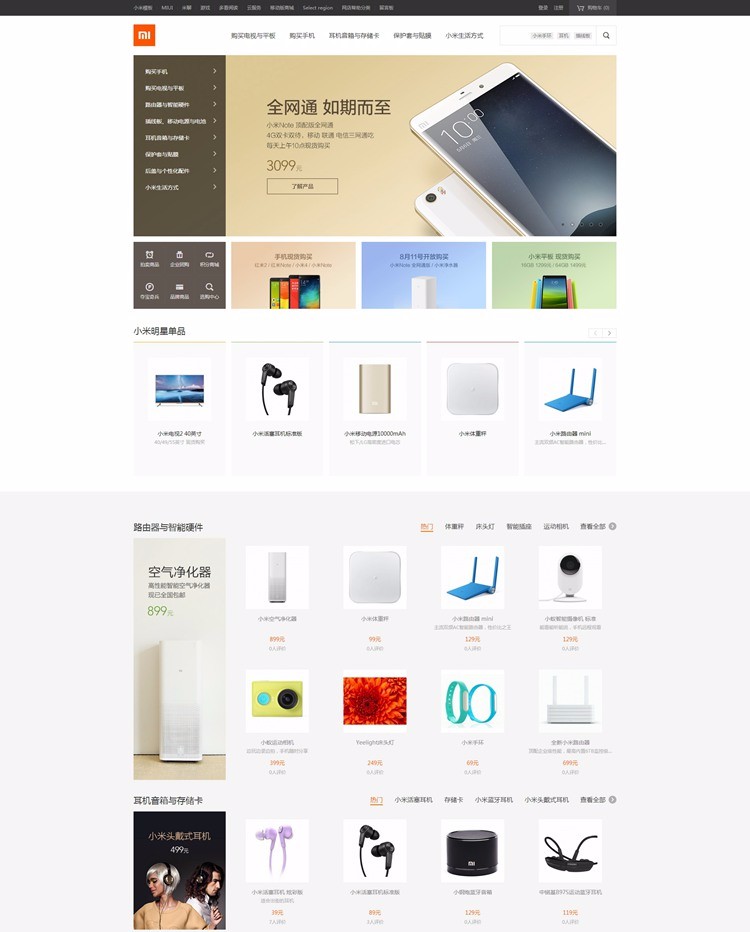 ecshop小米商城模板 php购物网站源码带后台带手机wap微信端 