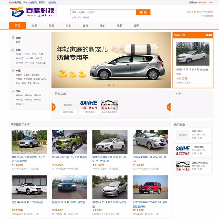 php二手车交易网站源码无限制全开源带后台带手机版模板