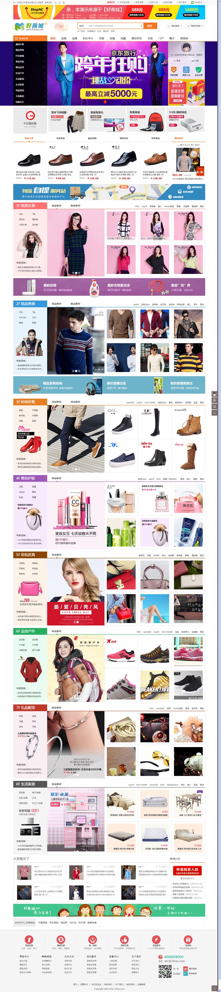 ShopNC B2B2C 好商城V4全开源稳定运营版+手机wap+微信支付 