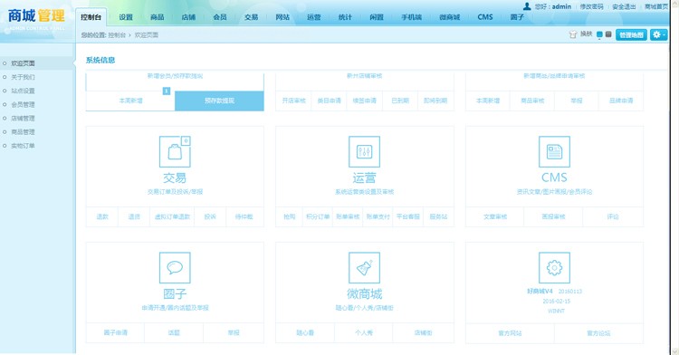 ShopNC B2B2C 好商城V4全开源稳定运营版+手机wap+微信支付 