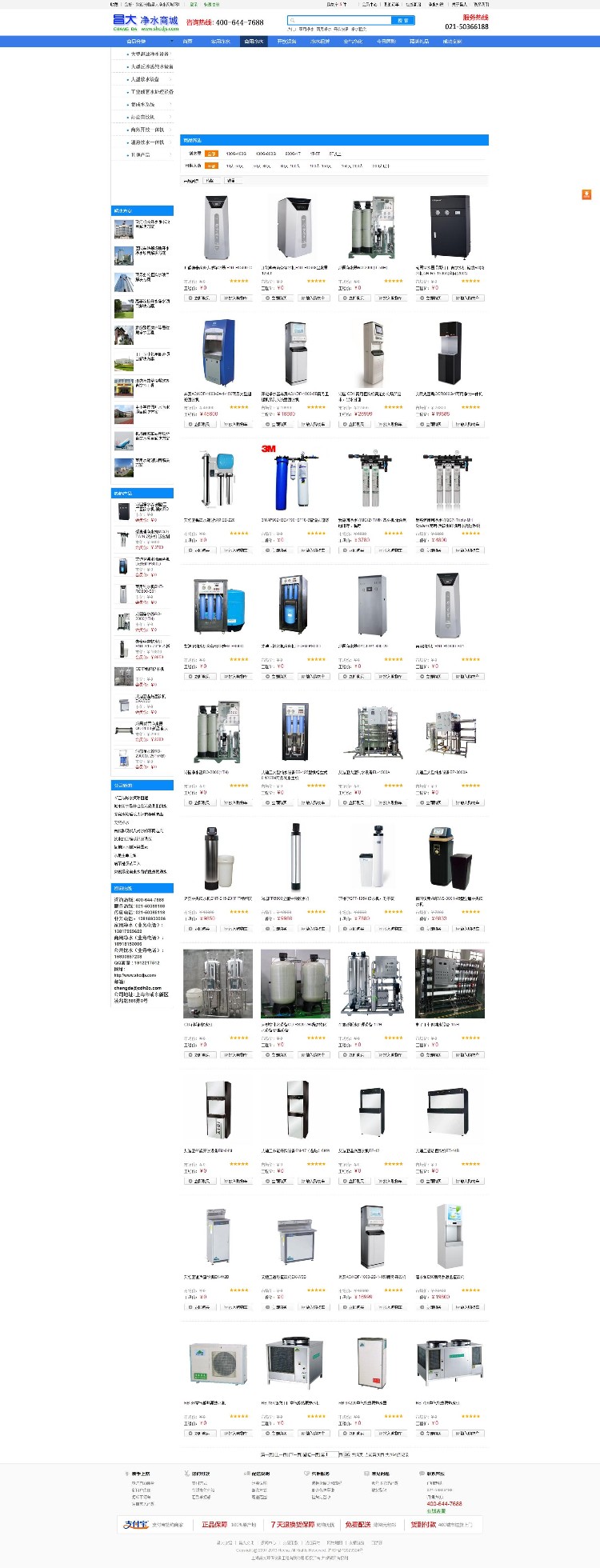 ASP内核 环保设备出售公司 净水器商城网站源码带数据