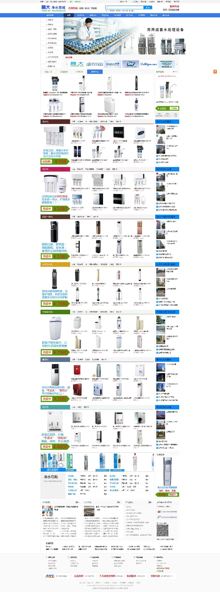 ASP内核 环保设备出售公司 净水器商城网站源码带数据