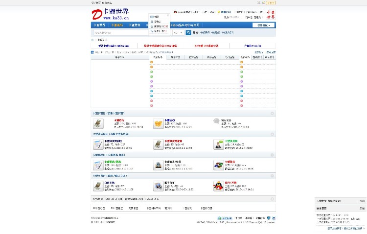 带数据卡盟世界_最火爆的卡盟论坛网站源码