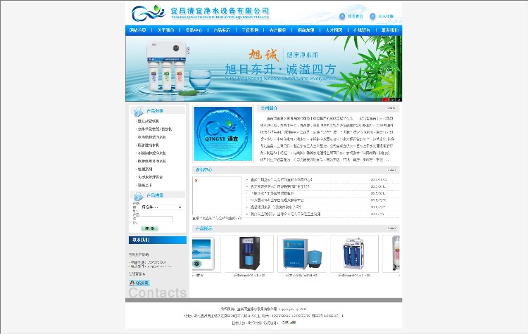ASP内核蓝色净水设备有限公司网站源码