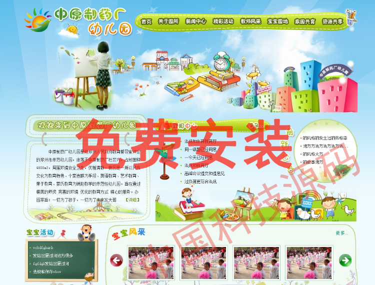 asp.net c#幼儿园网站源码漂亮企业网站源码快速建站免费安装