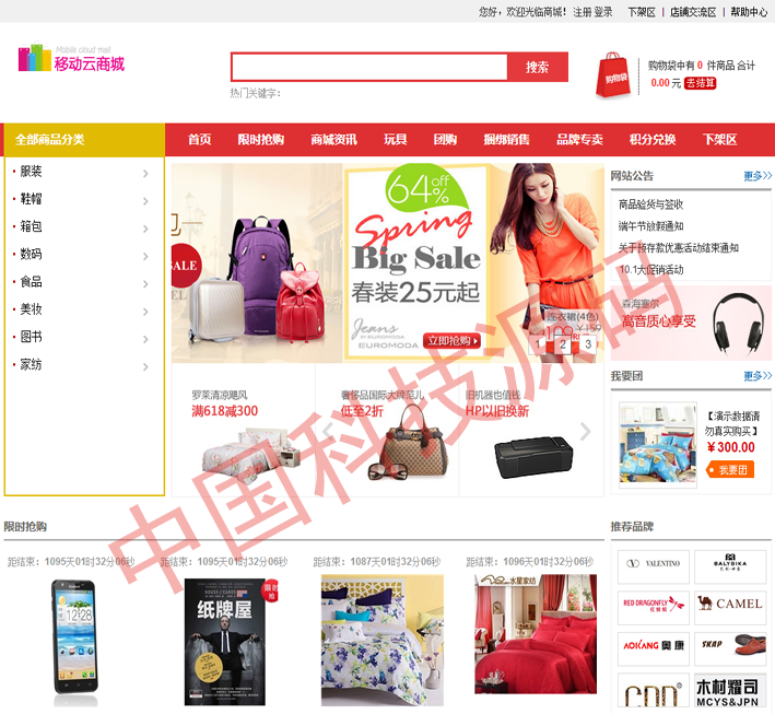 asp.net c#大型电子商城源码+手机商城源码